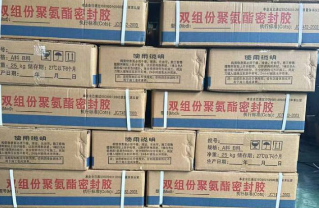 周矶管理区聚硫密封胶